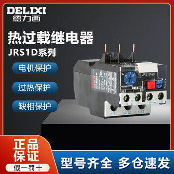 Delixi thermal overload relay jrs1d series 25/z 36 93 overload protector switch 220v 4-6a