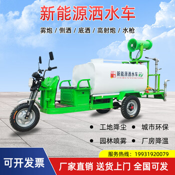 Dashen electric three-wheel sprinkler truck new energy sprinkler truck fog cannon truck construction site sprinkler dust removal mobile disinfection 0.8 type two-in-one