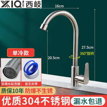 Xiqifang faucet hot and cold sink stainless steel sink anti-splash wash basin dishwashing single cold rotating home single cold thickened 304 stainless steel large curved faucet