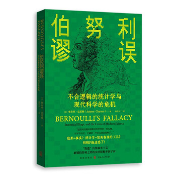 Bernoulli's fallacy, illogical statistics and the crisis of modern science