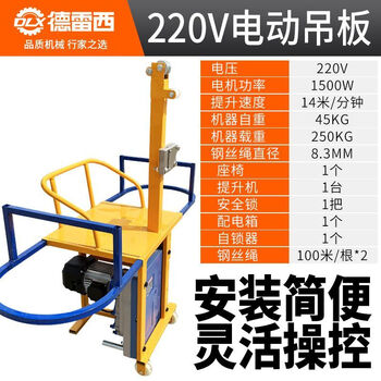 Dressy 220v electric hanging basket hoist single-person construction spiderman hanging board sitting board pipe high-altitude work exterior wall painting electric hanging board-100 meters rope (single-phase electricity)