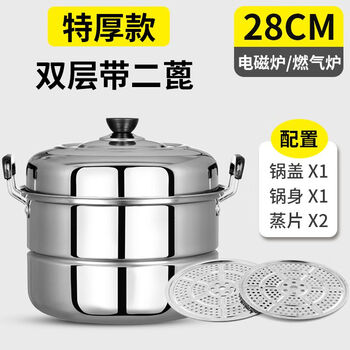 Home jazz thickened stainless steel double-layer steamer household multi-layer pot large soup pot steamed buns steamed fish pot induction cooker gas stove extra thick 28 cm with two grates (2-3 people) 2 layers 28cm