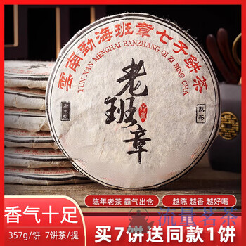 Qiu boyuan high quality banzhang pu'er ripe tea ten years old tree pu'er tea ripe tea cake special grade jie'er lao ban zhang tea ripe pu'er special grade 357g