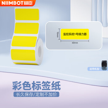 Jingchen thermal transfer label sticker m2 self-adhesive fixed asset identification card 40*15-355 sheets yellow shelf label printer marking sticker suitable for b32/z401 label machine