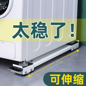 Mid-rail cotai washing machine base frame shock-proof shock absorber pad height roller skate siemens haier casarte drum refrigerator bracket 1 layer bright white + widened and thickened 24-wheel universal