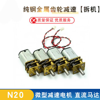 Shushe n20 micro reduction motor dc3v-6v dc motor pure steel metal gear reduction disassembly disassembly
