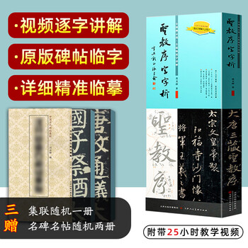 Official flagship character analysis of wang xizhi’s preface to the holy religion, huang wen’s new works, brush calligraphy analysis, brush calligraphy copying, soft pen calligraphy analysis, tianjin renmei