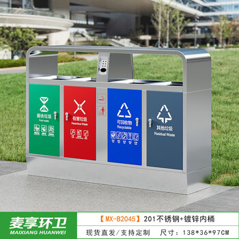 Maixiang sanitation outdoor trash can stainless steel large commercial two-class new national standard sanitation galvanized sheet peel bin trash can outdoor park scenic spot property shopping mall stainless steel four classification/logistics fee required