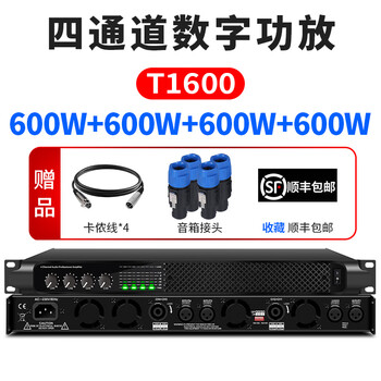 Depusheng t1400 digital amplifier four-channel stage performance high-power professional audio amplifier conference outdoor performance ktv home 600w*4 four-channel digital amplifier t1600