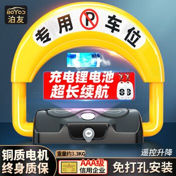 Parkyou intelligent remote control ground lock parking space lock parking pile ground pile parking space occupier no drilling, thickened, pressure resistant, waterproof and anti-collision upgraded lithium battery intelligent remote control