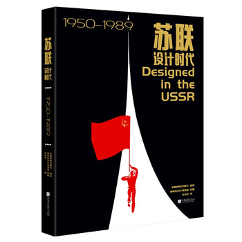 Soviet design era 1950 1989