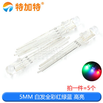 Tegat 5mm light-emitting diode led lamp beads, high brightness white hair, red, yellow, blue and green, total anode and yin, purple, colorful, full red and green hair, 5mm white hair, full color red, green and blue, high brightness (5 pcs)