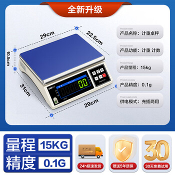 Leqi electronic scale high-precision 0.1g balance scale multi-function weighing intelligent weighing platform scale industrial precision gram scale rechargeable and plug-in model 15kg/0.1g