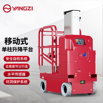 Yangzi (yangzi) electric self-propelled lift hydraulic lifting platform aerial work vehicle manned freight elevator