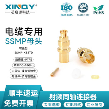 Xinqy gppo ssmp-kb2 coaxial cable connector ss405/086 smpm rf wire welding head ssmp-kb2td 50-199 unit price options
