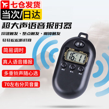 Xingzhao timer for the elderly and the blind voice timepiece multifunctional hourly time clock for the elderly hand-held time display timer black oval
