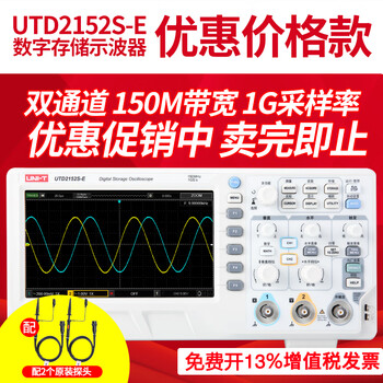 Renjuyi customized utd2102cex digital oscilloscope 100m dual-channel oscilloscope 150m can store utd2152s special dual-channel utd2152s-e (150m bandwidth) (medium