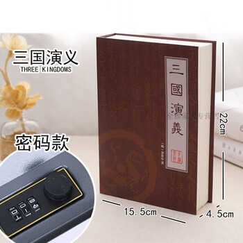 Beiyi pinzang mobile phone simulation book safe password box money storage machine with lock things piggy bank can hide password type romance of the three kingdoms
