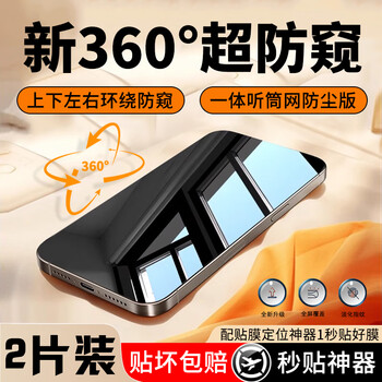 Huizhou 360 degree anti-peeping film for apple 15/14/13/12/16/17 tempered film top, bottom, left, and right anti-peeping film e full-screen earpiece dust-proof net pro max/plus mobile phone film air 360 anti-peeping film 2 pieces + film artifact iphone apple 14/13/13pr