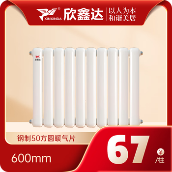 Xinxinda radiator household water heating radiator living room bedroom kitchen radiator vertical steel radiator color can be customized 600mm