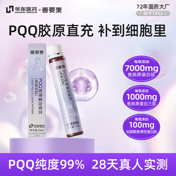 Good elements huadong medicine good elements pqq collagen peptide oral liquid glutathione fish collagen tripeptide 25ml/tube