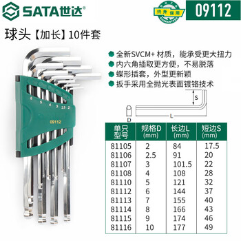 Sata 09112 10-piece extended ball head hexagonal set hexagonal key svcm alloy steel 2-10mm