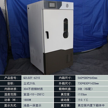 Qinzhuo vacuum drying oven industrial oven electric constant temperature oven vacuum oven drying oven laboratory with vacuum pump qz-6210 (210l with vacuum pump)