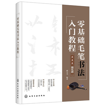 An introductory tutorial on brush calligraphy with no basic knowledge