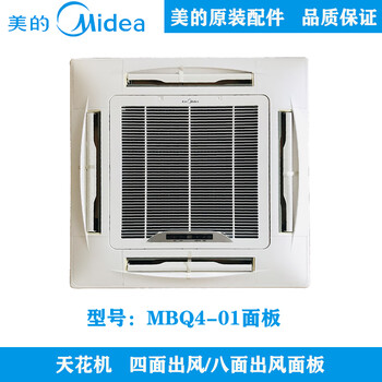 General motors midea ceiling air conditioner mbq4-01 corner plate filter mesh air guide strip ceiling machine mbq4-03 accessories c model mbq4-01 panel