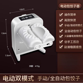 Sailotou hualeji fully automatic dumpling making machine household dumpling pinching machine small-scale making dumplings electric dumpling making full power pack about 1500