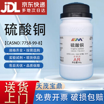 Karan copper sulfate pentahydrate ar99.0% analytical pure 500g cas no. 7758-98-7 laboratory chemical reagents analytical pure ar500g analytical pure 500g in stock