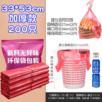 Garbage bag commercial portable large black plastic bag extra thick kitchen storage vest garbage bag 3048 thickened 33*53 thick red 5 bundles 200