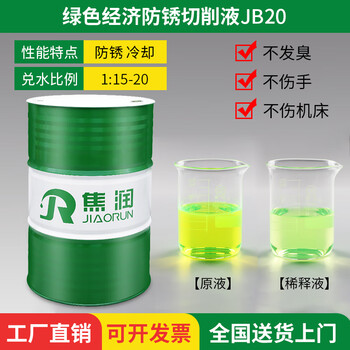 Green fully synthetic water-soluble cutting fluid aluminum-magnesium alloy stainless steel turning grinding anti-rust coolant micro-emulsified oil jb20 green fully synthetic environmentally friendly cutting fluid 200l (net weight 170k