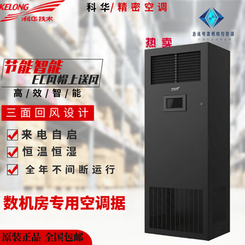 Kehua computer room precision air conditioning integrated column single cooling constant temperature and humidity 7.5kw 12.5kw 20.5kw base station experiment kehua air conditioning purchase and sales contract