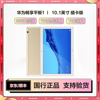 Huawei tablet enjoy tablet 1 second-hand tablet 10.1-inch kirin 659 chip eye protection mode hd screen face unlock 10.1-inch-4g+64g card version 95% new