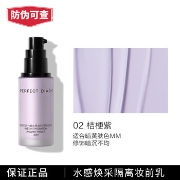 Perfect diary watery radiance isolating makeup primer 30ml hydrating, light and moisturizing birthday gift for my girlfriend and wife watery radiance isolating makeup primer 02# platycodon purple