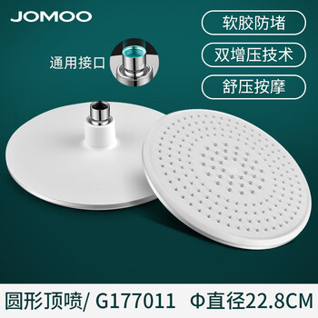 Jomoo bathroom shower head shower head spray sun shower supercharged rain large shower bath top spray 228mm round supercharged b type