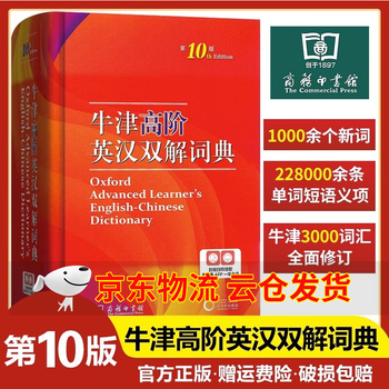 Oxford advanced learner's dictionary 10th edition 2025 latest edition foreign language learning tool book english dictionary for junior high school students and high school students chinese dictionary the commercial press