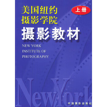 Second-hand new york school of photography photography textbooks (part 1) new york school of photography 9787800073