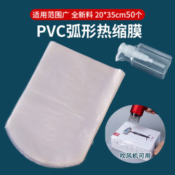 Kerui'er pvc plastic sealing film, heat shrinkable film, blowing shrink bag, cosmetic packaging film, blister bag, shoe protective film, custom building blocks, le bag, high shoes, dustproof, moisture-proof, transparent