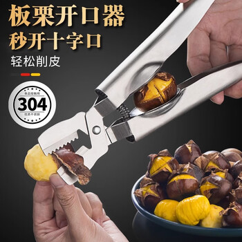 Yifanghua german 304 chestnut opener cross stainless steel chestnut peeling raw chestnut open shell clip artifact scissors 304 upgraded chestnut opener