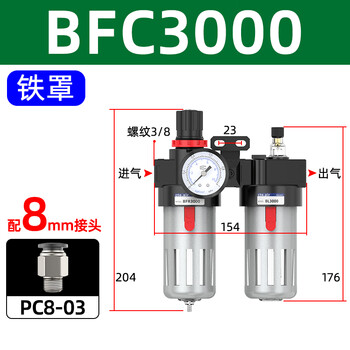 Yue changsheng oil-water separator triple bfc2000-4000 pneumatic two-unit 3000 air source filter with automatic drainage bfc3000 (3-point interface) iron cover with 8mm connection