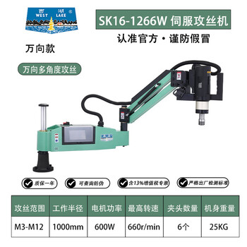 Wen yijia customized servo m3-16 tapping machine rocker arm hand-held tapping machine automatic cnc universal oil injection and air blowing sk16-1266w/m3-m12/600w 4