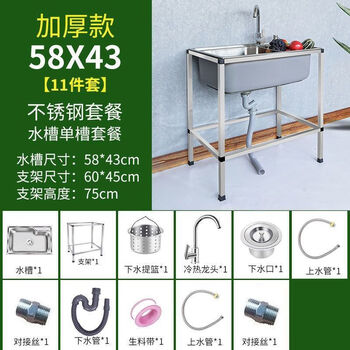 304 stainless steel sink single-slot dishwashing sink with bracket kitchen dishwashing basin household thickened sink sink wash basin 304 steel 58*4311 piece set