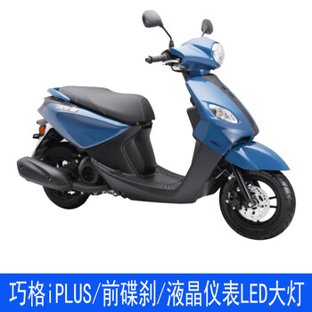 Yamaha yamaha motorcycle scooter qiaoge i125 national iv efi complete vehicle new car chuanghe technology plus qiaoge iplus/aoki blue/lcd instrument led light