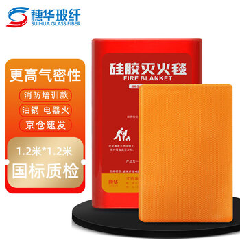 Suihua silicone fire blanket fire blanket home kitchen fire escape fire blanket 1.2*1.2 meters