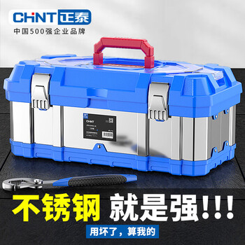 Chint double-layer stainless steel tool box household large-capacity storage box multi-functional suitcase electrician special repair box 14 inches blue knight double-layer stainless steel tool box