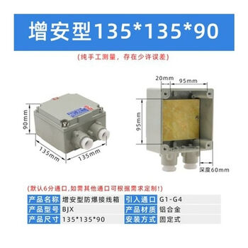 Explosion-proof distribution box junction box explosion-proof control box anti-column power lighting distribution box stainless steel direct sales peak increased safety type 135*135*90 with 2 6-point through-heads