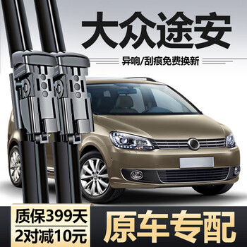 Che jiewei saic volkswagen touran l wiper blades, original 16 touran boneless original rubber strips, special front and rear wipers, touran 2011 to 2015 special front wiper pair