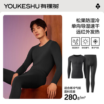 There is a tree, anti-humidity and cold, chengyi's same style thermal underwear for men in autumn and winter, thickened autumn clothes and long trousers set, men's thermal underwear
